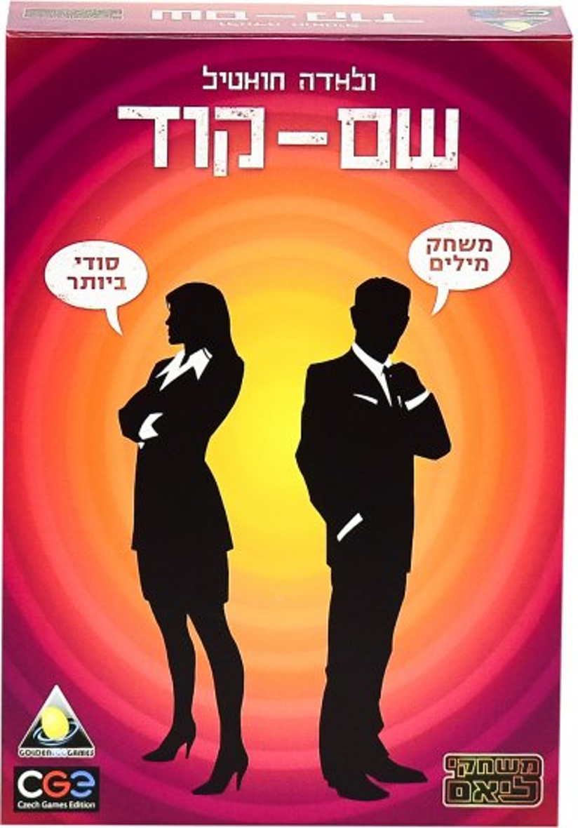 שם קוד- משחק קוספא לגדול.